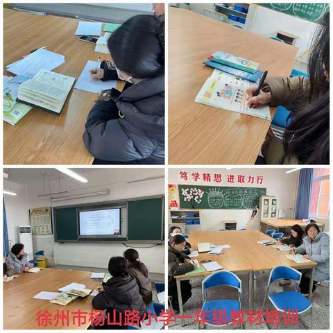 学习促成长，培训助提升——杨山路小学数学教材通读培训会