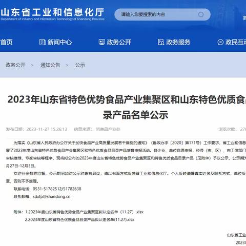 喜报！我县韩岗镇公示为2023年山东省韭菜加工特色优势食品产业强镇，水泊食品被公示为特色优势食品目录产品