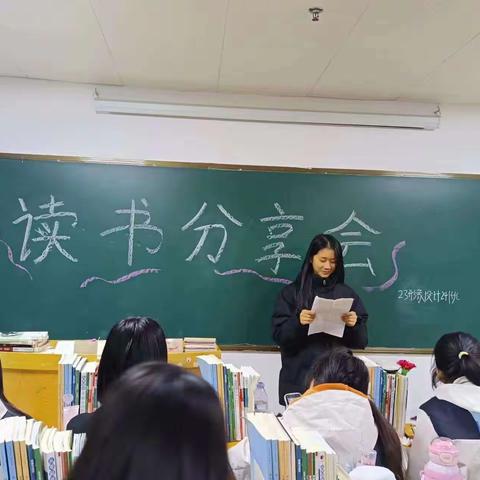 现代服务学院23级形象设计241班读书分享会