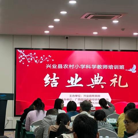 凝心聚力  奋楫笃行——2023年兴业县小学科学教师赴柳州培训纪实（第六天）