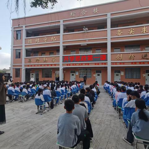 六乡小学2024年春季开学思政第一课