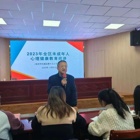 2023全区未成年人心理健康教育巡讲