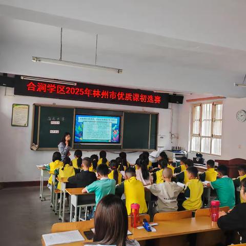 杏坛撷英竞芳华，优课匠心谱新章——合涧学区2025年林州市优质课初选赛