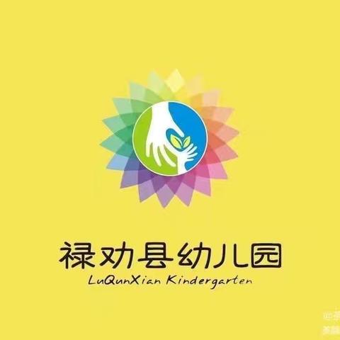 【放假通知】禄劝彝族苗族自治县幼儿园国庆中秋节放假通知及温馨提示