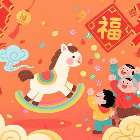 禄劝彝族苗族自治县幼儿园2026年寒假放假通知及温馨提示