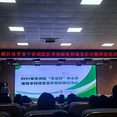 2025丰满区“丰采杯”中小学体育学科课堂教学观摩研讨活动