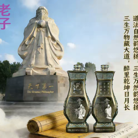 老子故里特产—道之缘酒