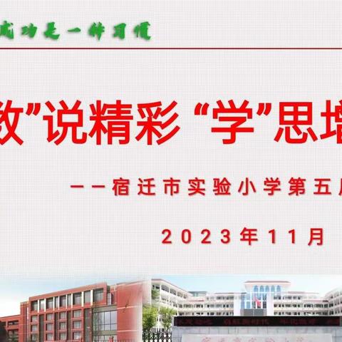 【宿迁市实验小学100+25】“数”说精彩 “学”思增慧——记宿迁市实验小学幸福路校区四年级数学节主题活动