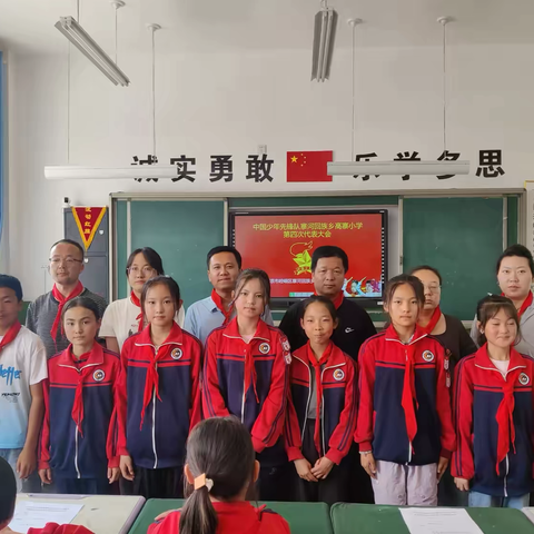 中国少年先锋队—高寨小学第四次代表大会