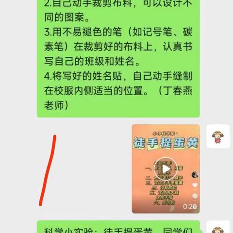 四年级一级部，劳动技能——我的校服有名字