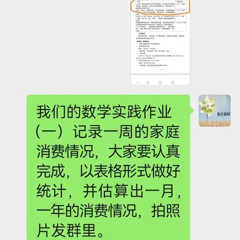 开发区实验小学四一级部暑期数学实践活动————记录一周内家里的消费情况。