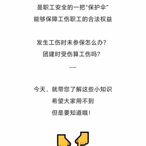 职工发生工伤时未参保怎么办？这些工伤保险知识要知道！