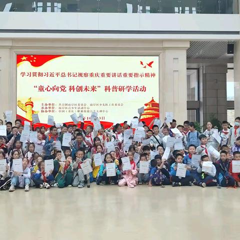 重庆市南岸区青少年活动中心“童心向党，科创未来”科普研学活动