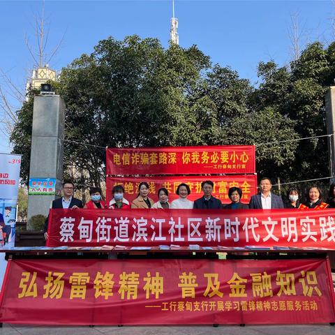 弘扬雷锋精神 践行金融为民——蔡甸支行联合社区开展“315”金融知识普及宣传教育活动