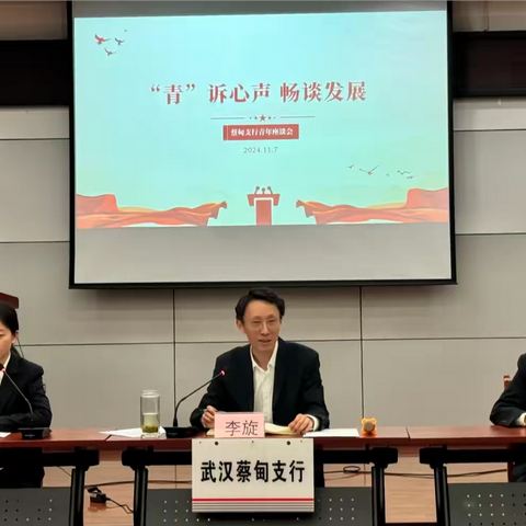 “青”诉心声 畅谈发展 ‍——蔡甸支行团委举办青年座谈会