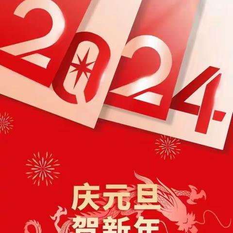 匯德華庭物业服务周报 2023.12.31