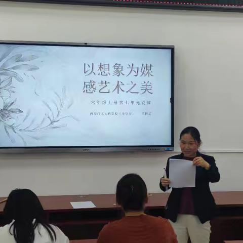 【太元教育】聚焦教学前沿 磨砺高效课堂——西安市太元路学校（小学部）2024—2025学年度第一学期单元整体构思研讨课。