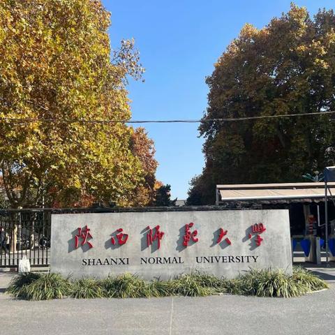 研学旅行促成长，行走研学亦课堂——侯马市中小学校长综合能力提升培训纪实四（第三组)