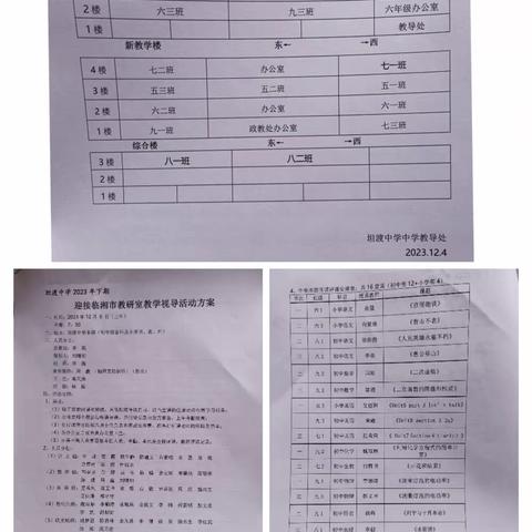 教学视导促发展，凝心聚力谱新篇 ——坦渡中学2023年秋季教研室教学视导活动