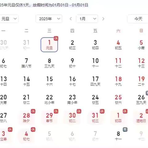 乌拉哈达完全小学2025年元旦假期安全提醒