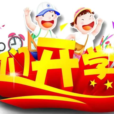 春日序章启新程，共同护航新学期——乌拉哈达完全小学2025春季新学期开学活动纪实