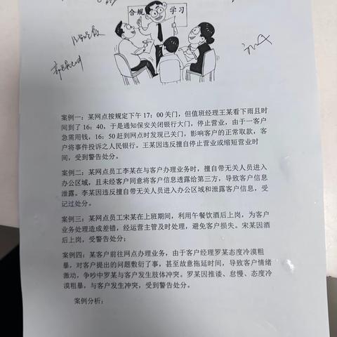 用心传承服务精神，提升支行服务品质———东风支行组织学习员工违规行为明白纸之“违反营业网点服务有关规定”