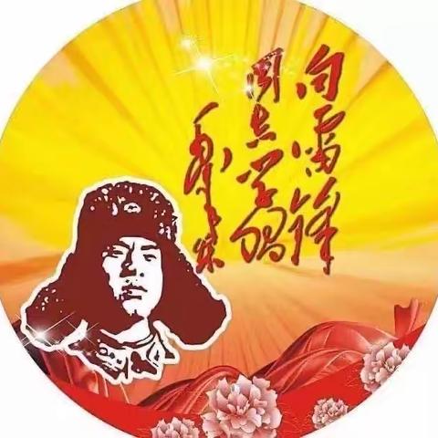 弘扬雷锋精神  培育美德少年