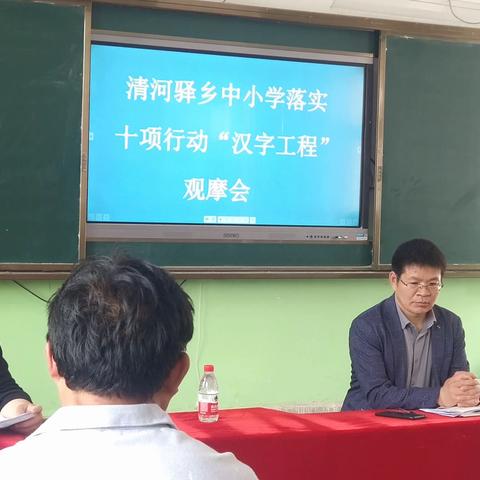 清河驿乡中心校开展“汉字书写观摩会”暨落实十项行动“汉字工程”活动