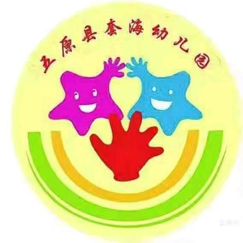 【保健保育】套海幼儿园温馨提示：夏季是传染性疾病高发期幼儿防护指南！