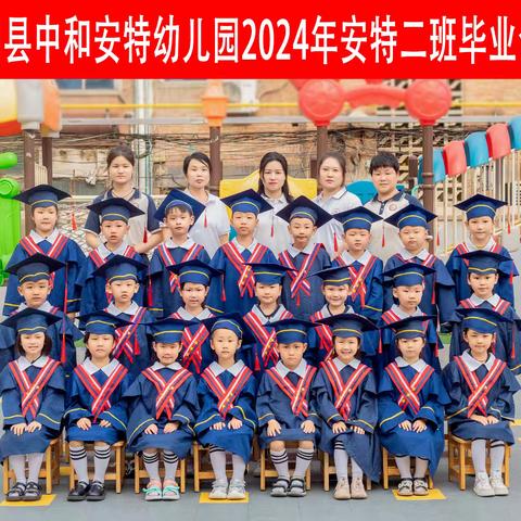 青春不散 --中和安特幼儿园大一班毕业季美篇