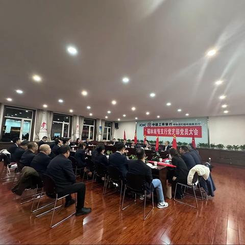 党建引领 凝心聚力——锡林南路支行召开党员大会暨党总支书记讲主题教育专题党课