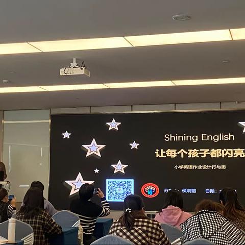 “Shining English ”让每个孩子都闪亮✨——11月28日国培有感