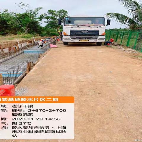 1_南繁基地陵水片区水利设施建设工程（二期）11月29日 日报