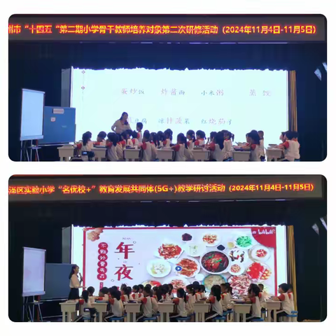 秋渐深时，学入佳境 ——泉州市“十四五”小学语文骨干教师（二组）第二次集中研修培训简报