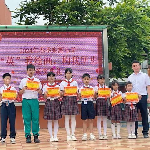 2024年春季东辉小学“英”我绘画，构我所思竞赛活动