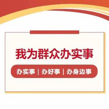 【民有所呼 我有所应 】二曲街道莲花池社区积极响应居民诉求，排除消防安全隐患。