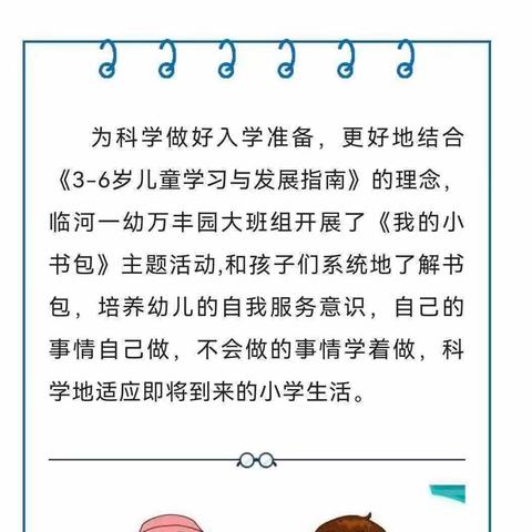 幼小衔接 我们在行动 薛家湾第六幼儿园果果二班我和书包的故事。