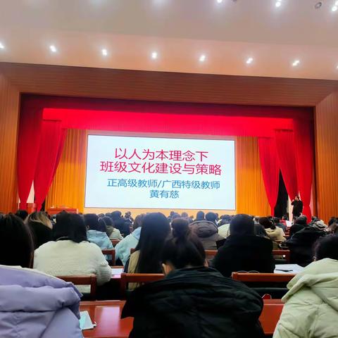 2024年中小学班主任培训----以人为本理念下班级文化与策略 ‍