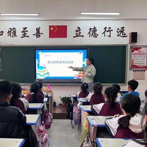 多元跨界，开启阅读魔法--虞舜学校《基于“我爱阅读”从单篇到整本书阅读教学的实践探究》 读书交流会