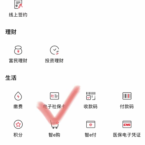 登陆农商行手机银行——了解社保状态