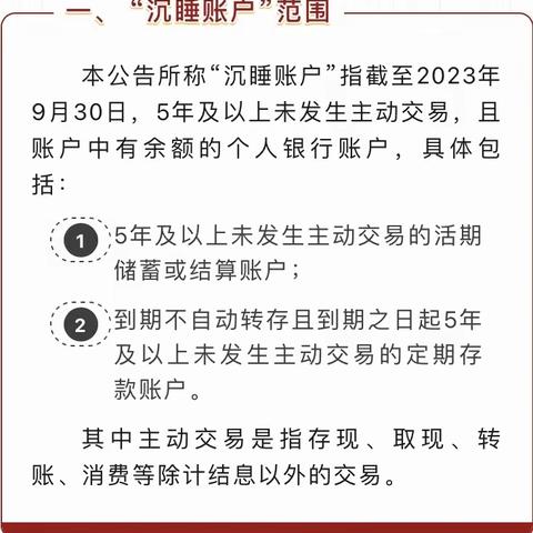 济宁农商银行关于开展“沉睡账户”提醒提示工作的公告