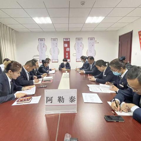 阿勒泰解放路支行召开“治屡犯，强履职，夯基础”四季度案防分析会