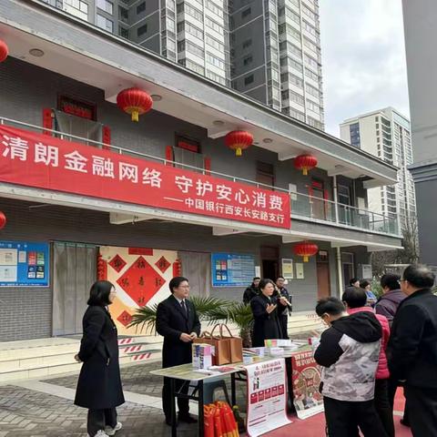 清朗金融网络，守护安心消费