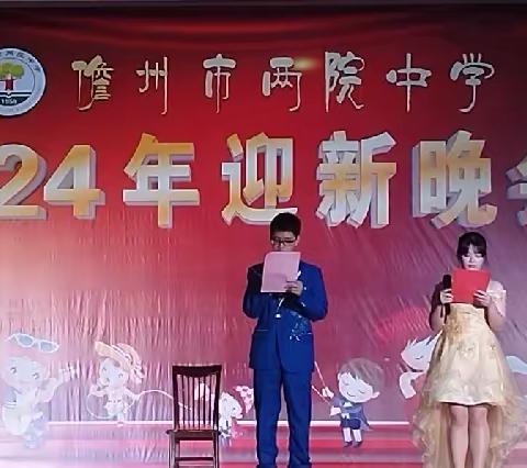 霞光与彩翼共舞，鼓点与足音同鸣 ——儋州市两院中学2024年迎新晚会