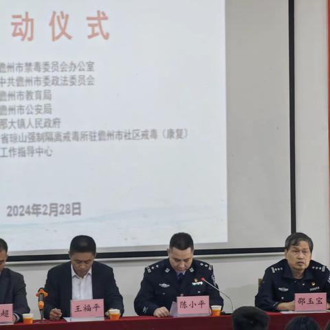 儋州市2024年春季禁毒流动课堂“开学第一课”暨禁毒“护苗”专项行动启动仪式在两院中学举行