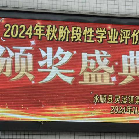 期中考试表彰大会