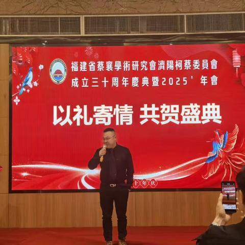 按照蔡宝玉会长安排，蔡绍雁秘书长受邀参加福建省蔡襄学术研究会济阳柯蔡委员会30周年庆典活动