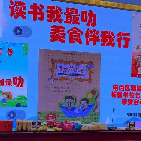 碧桂园城市花园学校七(5)班11月份家长会