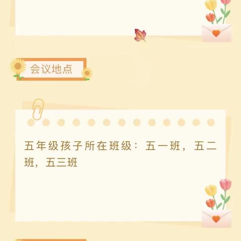 初冬向暖而行，同心共育花开❤️❤️❤️ ——金桥小学高丽铺校区五年级家长会