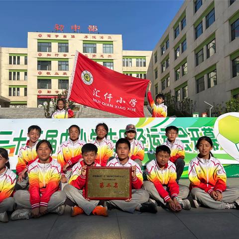 喜报/热烈祝贺汇仟小学运动健儿在晋城市城区第三十三届中小学田径运动会上荣获第二名